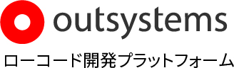 ローコード開発ソリューション